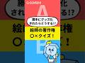 勝手にグッズ化されたらどうする!?絵師の著作権〇×クイズ! #イラストレーター #著作権 #クリエイター