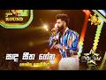 Sanda Seetha Gena (සඳ සීත ගේන) | Saumya Kodikara | Hiru Star Season 05 🎙💥