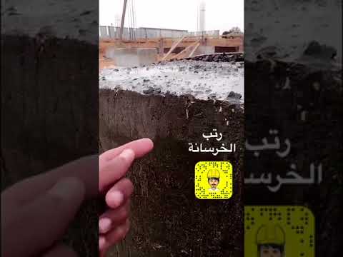 فيديو: الخرسانة - ما هو؟ ما هي درجات الخرسانة الموجودة؟