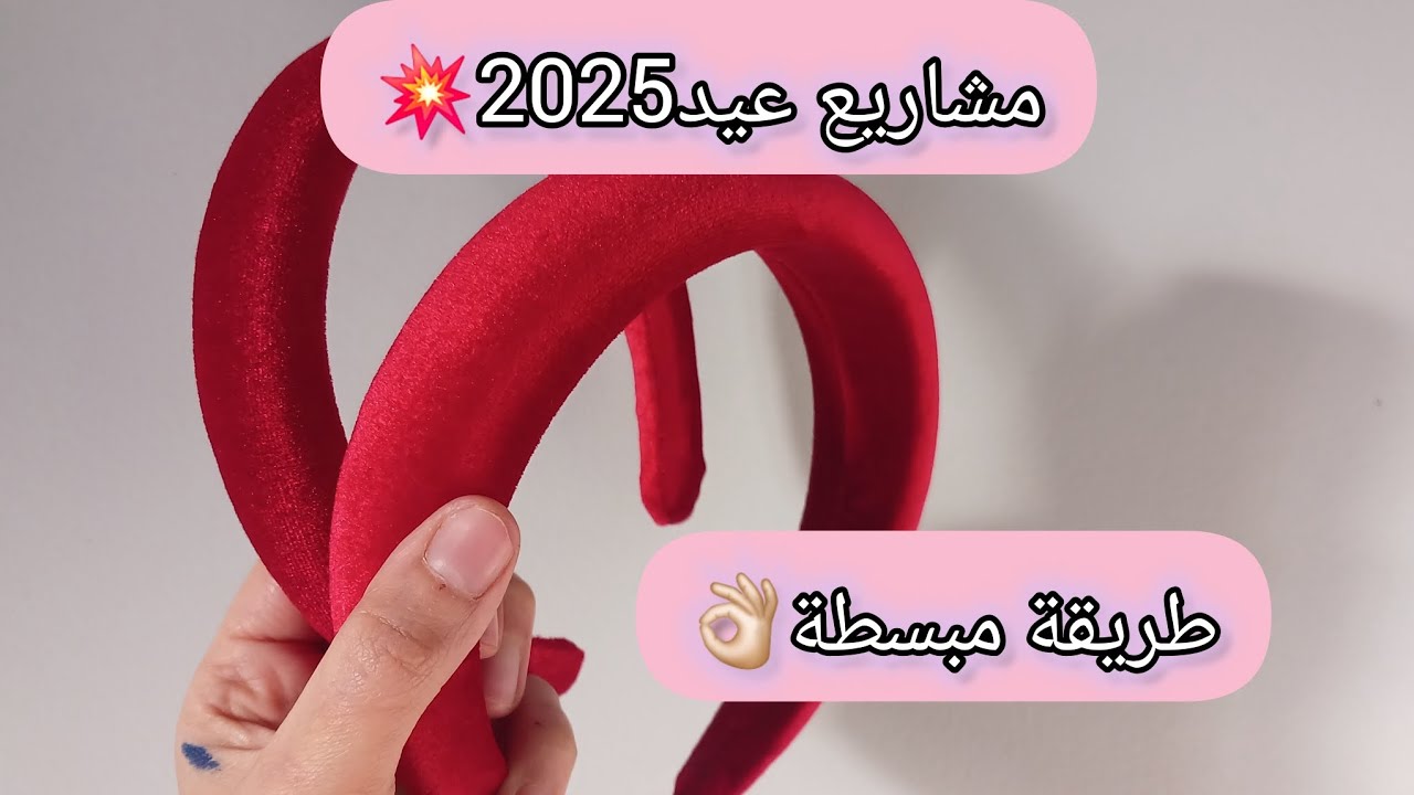 طريقة تغليف سيرتات 📢💥بطريقة مبسطة👌🏻مع سعر البيع💸#مشاريع_مربحة #اكسسوارات_شعر #اكسبلور