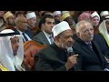 شيخ الأزهر يفحم رئيس جامعة القاهرة محمد عثمان الخشت كامل 