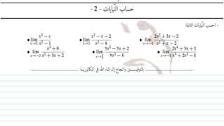حساب النهايات-الجزء الثاني-( علاقة جذور كثير حدود بمعاملاته+القسمة الإقليدية) لجميع الشعب