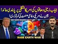 US in Panic: China’s Rare Earth Ban Reignites Tariff Tensions - Untold Story with Dr Akmal Soomro