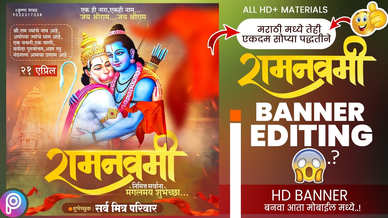 Ram Navami Banner Editing | Ram navami Banner Editing in PicsArt 2021 | KB_Design
