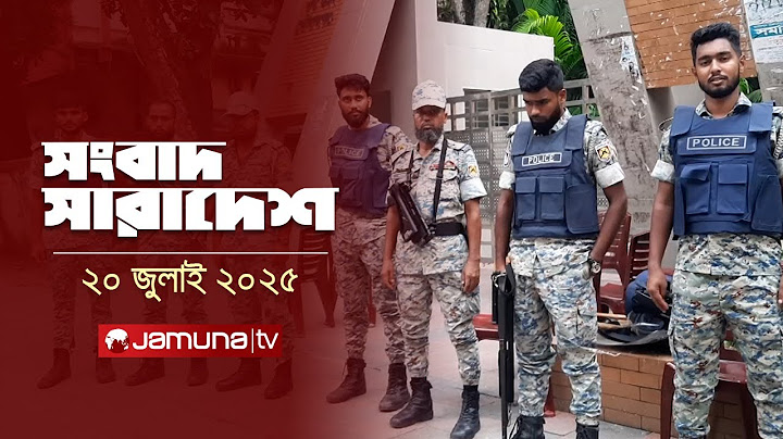 সংবাদ সারাদেশ | Songbad Saradesh | 12.30 PM | 20 July 2025 | Jamuna TV