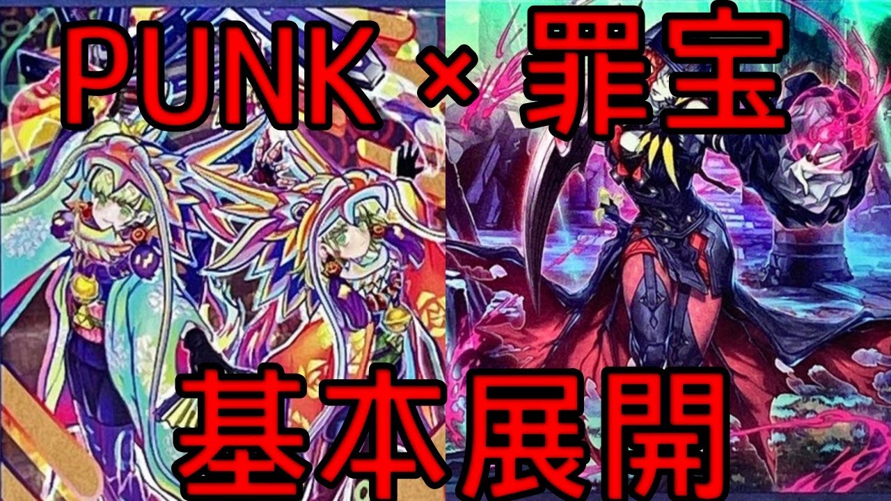 即日発送！大会用罪宝 パンク デッキ 遊戯王 遊戯王 罪宝 炎王 