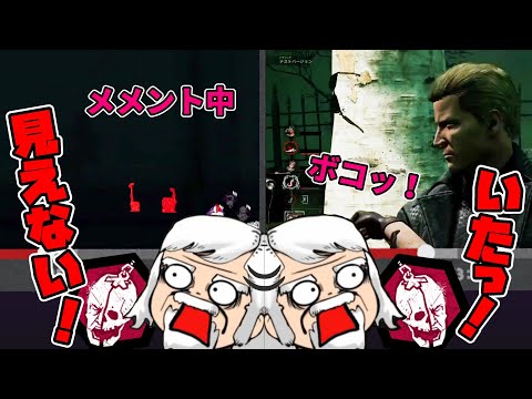 【驚愕】見えなくてびっくり！殴られてびっくり！ウェスカーのメメントにリアクションするべるくらさん【DbD】