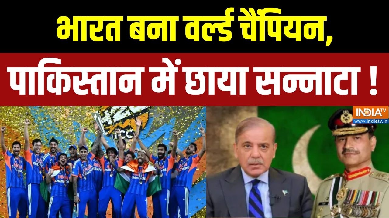 Pakistan Fans Reaction on Team India: भारत बना वर्ल्ड चैंपियन, पाकिस्तान में छाया सन्नाटा ! Munir