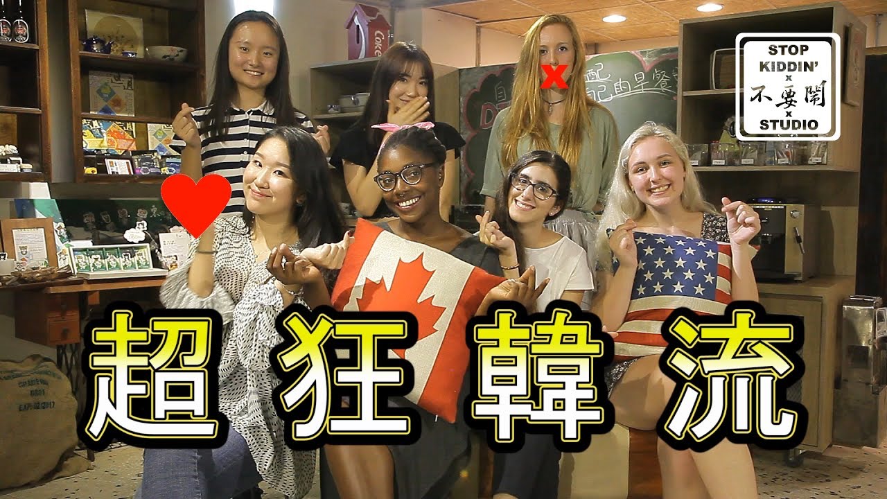 為什麼韓國人這麼可怕 전세계 여성들이 한류에 열광하는 이유 How K-POP Conquers The World