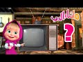 Ш ШЁШ Ш Ш Щ Ш Щ Щ Ш Ш Ш рџђ рџ ‍⠀️ Щ Ш ШґШ Щ Ш Щ ШЇШЁ вќ Masha And The Bear Ш ШЁШ Ш Ш Щ Ш Щ Щ Ш Ш Ш рџђ рџ ‍⠀️ Щ Ш ШґШ Щ Ш Щ ШЇШЁ вќ Masha And The Bear