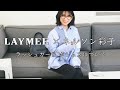 LAYMEE×ネルソン彩子コラボアイテム「ラッシュガードパンツ」について