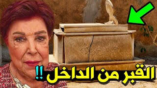 عـاااجل : لن تصدق ماذا وجدوا داخل قـبـر الفنانة رجاء الجداوي بعد أشهر من دفـنـهـا سيصـدمـكم حتماً !!