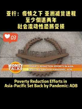 Poverty Reduction Efforts in Asia-Pacific Set Back by Pandemic: ADB #povertyreduction #asiapacific