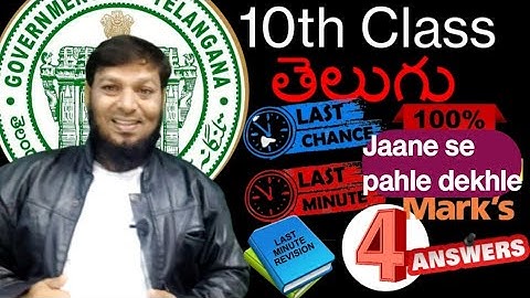 10th Class TELUGU (SL) 4 Mark