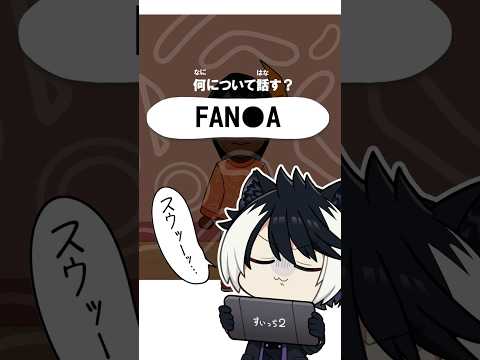 【手描き切り抜き】スケベで深まる絆【 影山シエン / ホロスターズ 】