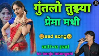गतल तझय परम मध Active Pad Kk Banjo Telangshi