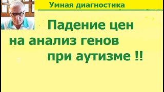 Инструкция для родителей по генетическому обследованию ребенка с аутизмом: все и конкретно