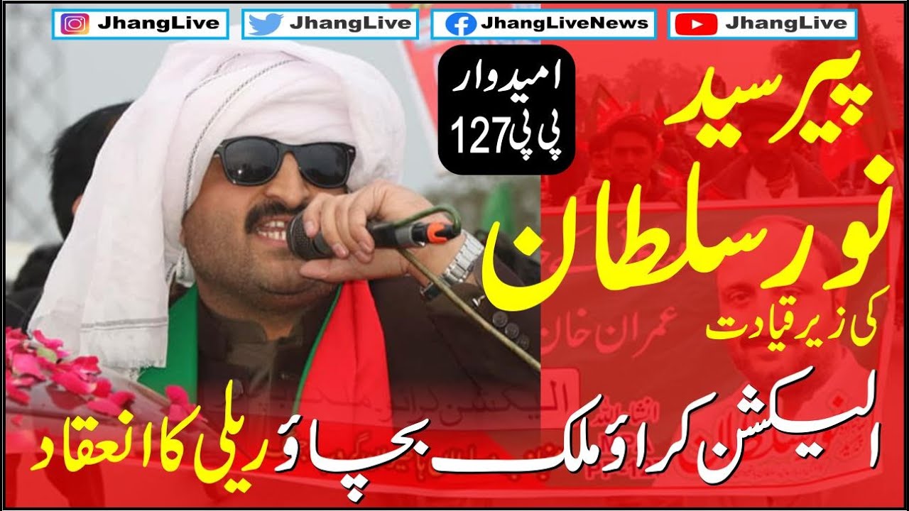 jhang live | Pir Syed Noor Sultan | Sultan Hathi wan Group