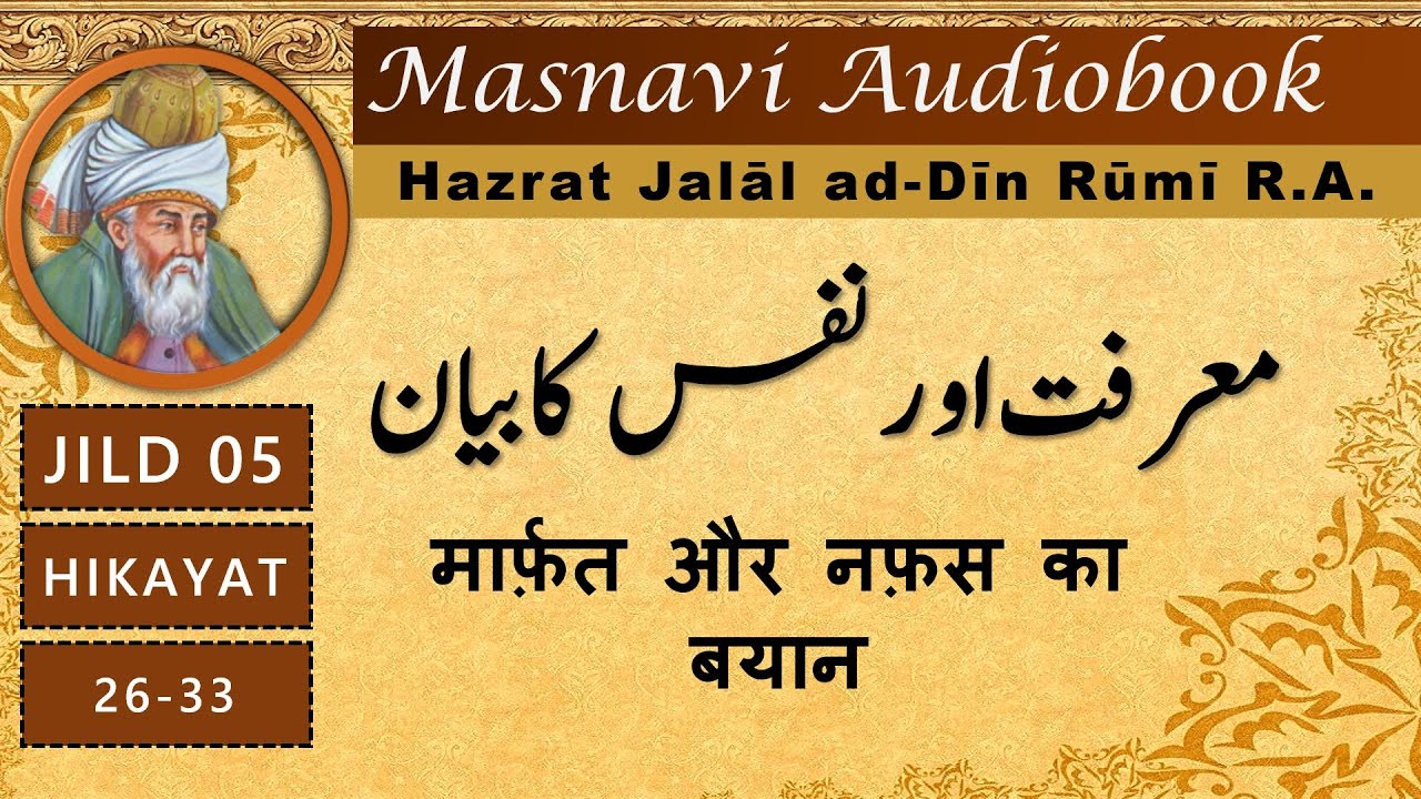 Marfat aur nafs Ka Bayan |   masnavi maulana rumi in urdu | Rumi Poery