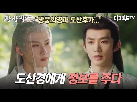 #<strong>장상사</strong> #长相思 #중화TV
