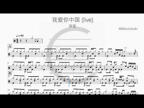 我爱你中国 - 群星