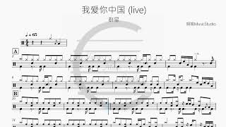 我爱你中国 - 群星