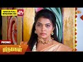 Marumagal - Promo | 03 Apr 2026 | Tamil Serial | Sun TV
