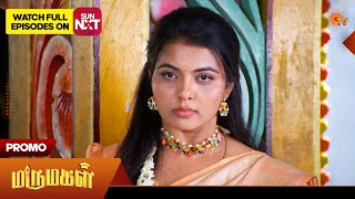 Marumagal  Promo  03 Apr 2026  Tamil Serial  Sun Tv