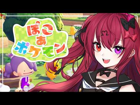 【ぽこ あ ポケモン初見実況】#2 スローライフは自由だ～～～～～～！！！！！！！【Vtuber】【#生のせみん】