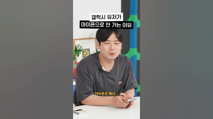 갤럭시 유저가 아이폰에 관심없는 이유 #갤럭시 #아이폰