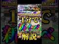 【新イベ解説】新イベントTSプロスピ無双1分で丸わかり!#プロスピa #プロスピ #shorts