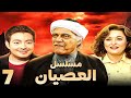 مسلسل العصيان الحلقة السابعة بطولة احمد زاهر ومحمود ياسين 