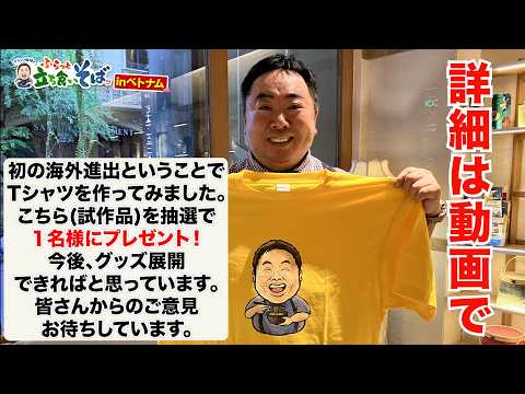 To commemorate our first overseas venture, we've created a prototype of our original T-shirt! We'...