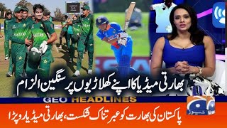 Pakistan Team Beat indian Team in under 19|Indian Media Carying |Pak Vs Ind|vedio Viral