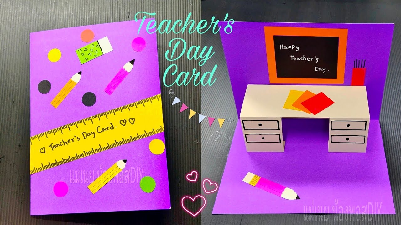 DIY Teacher'sDay Card.#ทำการ์ดป๊อปอัพวันครู/แม่เนย น้องพอสDIY