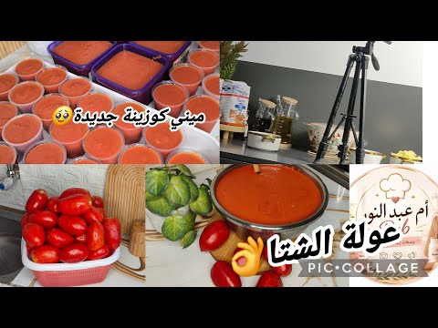 تحزمي بركاك من التفنيين😑زوج شكاير طوماطيش خرجولي كوالا تع لاصوص😍طريقة الاحتفاظ👌كوزينتي جديدة🥺