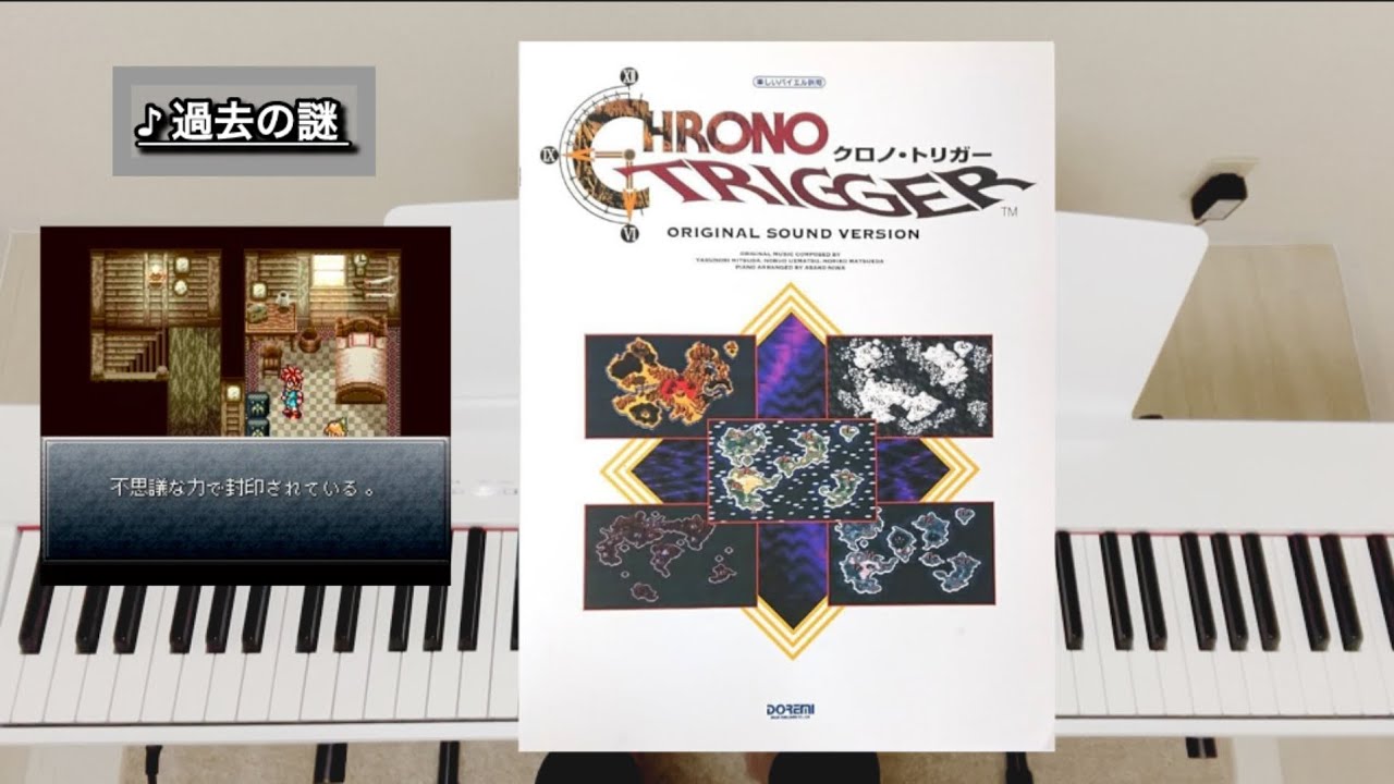 クロノトリガー】過去の謎【楽しいバイエル併用】 - YouTube
