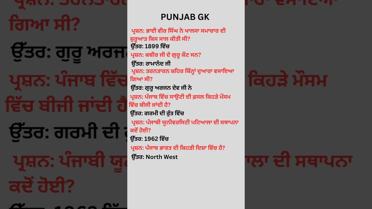 Punjab GK GS IMPORTANT QUESTIONS FOR CLERK LABOUR INSPECTOR SENIOR ASSISTANT