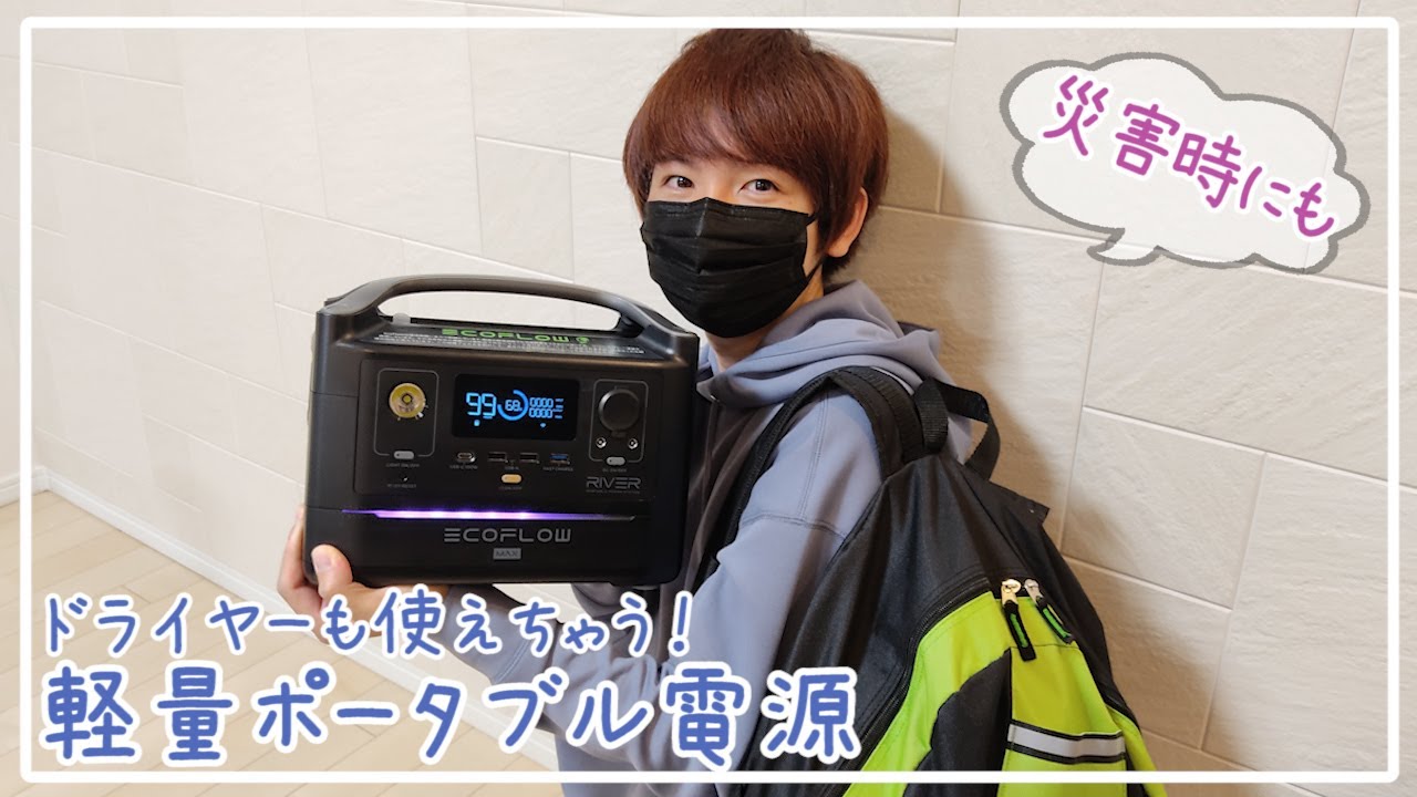 軽量&高出力】ポータブル電源と防災リュックの中身紹介【赤髪のとも 