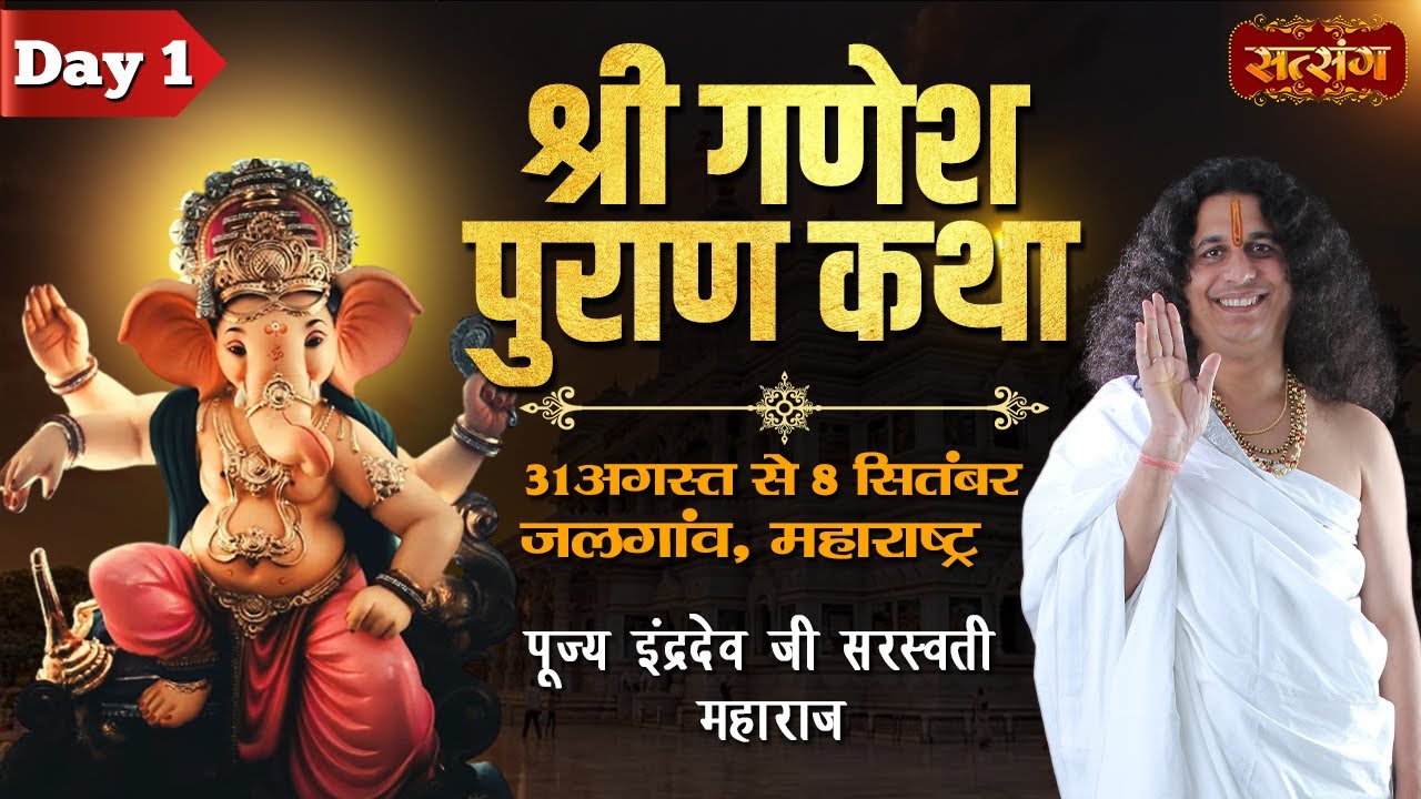 Live - Shri Ganesh Puran Katha By Indradev Ji Sarswati Maharaj ...