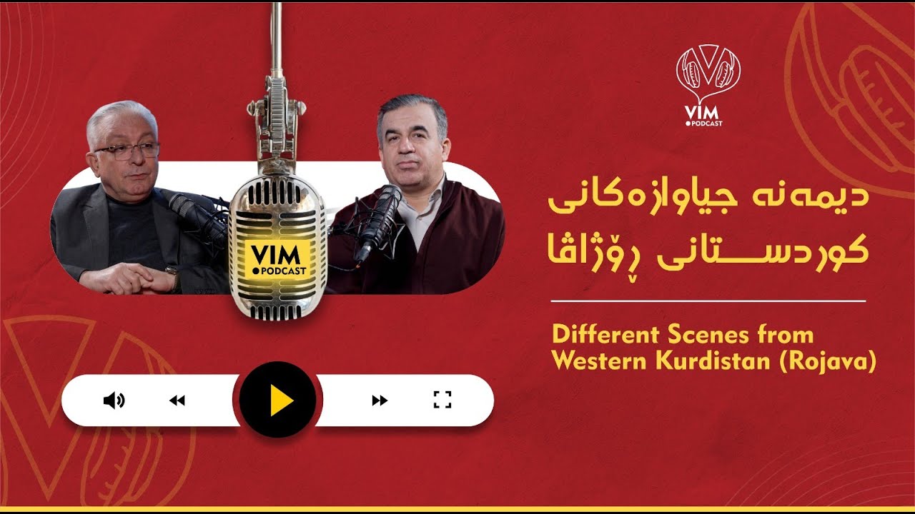 دیمەنە جیاوازەکانی کوردستانی ڕۆژاڤا | ڤیم پۆدکاست [CC]