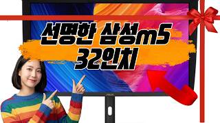 선명한 색감과 뛰어난 화질을 자랑하는 ASUS ProArt PA32KCX, 삼성 M5 32인치와 함께 창의적인 작업에 딱 맞는 전문가용 모니터입니다! 🎨🖥️