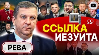 🐁 В Казне Мышь Повесилась: На Войну Нужно В 20 Раз Больше. Рева: Залужного Сослали! Папа Опозорился!