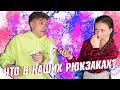 ЧТО В МОЕМ РЮКЗАКЕ VS ДАНЯ VEGAS || Mary Berry