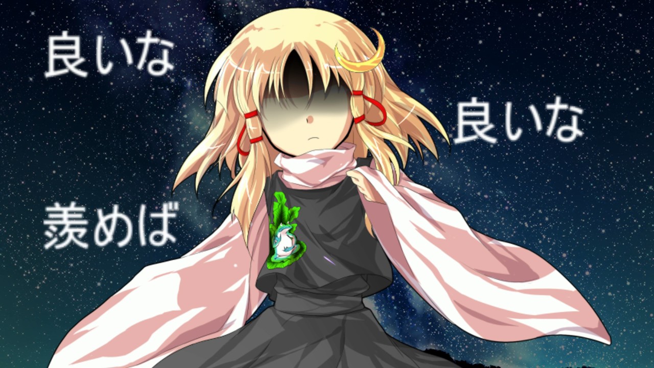 【YMD?】独りんぼエンヴィー