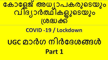 UGC മാർഗ നിർദേശങ്ങൾ - UGC Guidelines on Examinations and Academic Calendar for Universities | Part 1