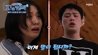 [고딩엄빠4] 아이에게까지?! 말도 안 되는 상황! MBN 240515 방송