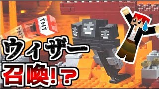 マイクラlego ネザーでウィザーを召喚 赤髪のとも Youtube マイクラlego ネザーでウィザーを召喚 赤髪のとも Youtube