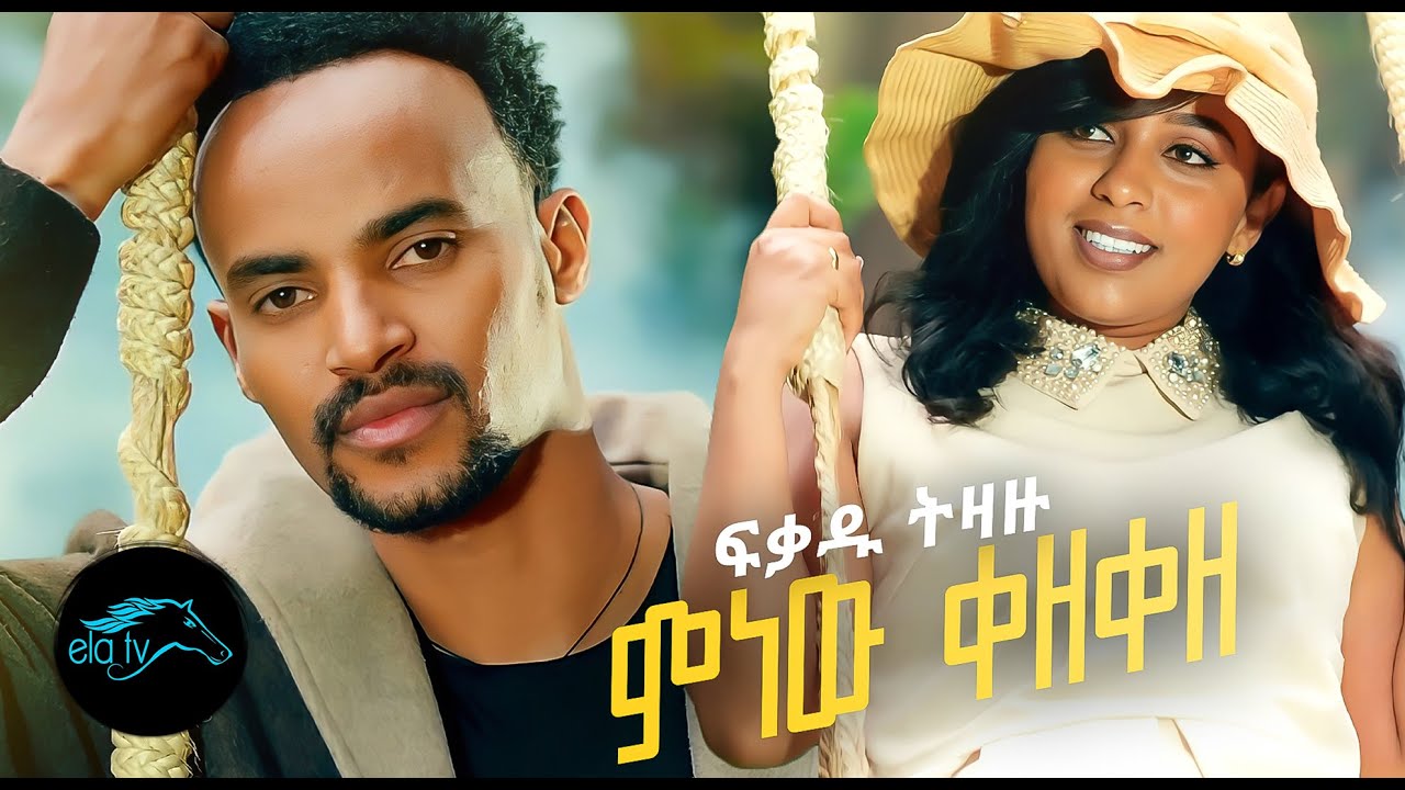 Fikadu Tizazu   Minew Kezeze       New Ethiopian Music 2022    Official Video    Remix