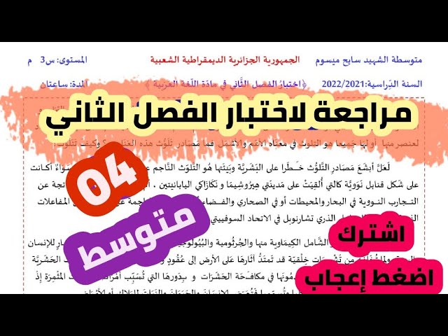 مراجعة لاختبار الفصل الثاني #04متوسط /محمد أبو شاكر لعبودي